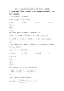 福建省华安一中、龙海二中2019-2020学年高一上学期第一次联考数学试题含解析【精准解析】