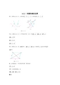 新人教版高中数学教材例题课后习题 必修二 6-2-2 向量的减法运算 Word版含解析