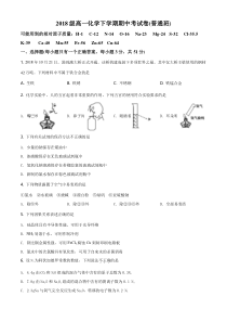 【精准解析】福建省莆田第六中学2018-2019学年高一下学期期中考试化学试题（原卷版）