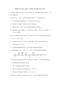 福建省南安市柳城中学2021届高三下学期周考（一）化学试题 含答案