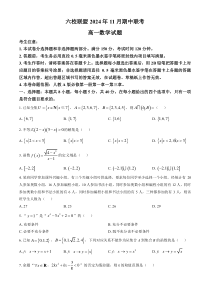 河北省保定市六校联盟2024-2025学年高一上学期11月期中联考试题 数学 Word版含答案