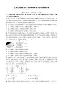 三峡名校联盟2023年春季联考高2024届物理试卷