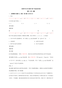 湖南省长沙市长郡中学2020届高三下学期4月第三次适应性考试数学（理）试题【精准解析】