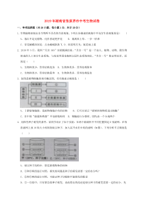 《湖南中考真题生物》湖南省张家界市2019年中考生物真题试题