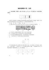 验收检测卷十四