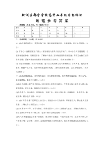 湖北省武汉市新洲区部分学校2022-2023学年高二下学期期中考试地理试题答案与解析【武汉专题】