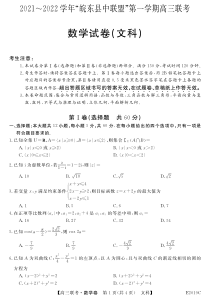 安徽省“皖东县中联盟”2021-2022学年高三上学期（期末）联考文科数学试卷