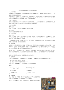 2021-2022学年高一数学北师大版必修1教学教案：第四章 2.2 用函数模型解决实际问题 （1）含解析