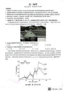 安徽省安庆市宿松中学2022-2023学年高二下学期开学考试  地理