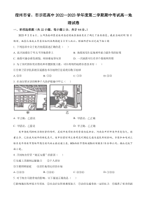 安徽省宿州市省、市示范高中2022-2023学年高一下学期期中考试地理试题  