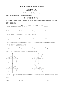 辽宁省鞍山市2023-2024学年高二下学期期中考试数学试题 Word版含解析