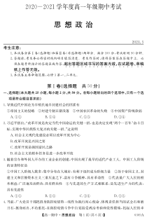 黑龙江省青冈县第一中学2020-2021学年高一下学期期中考试政治试卷 PDF版含答案