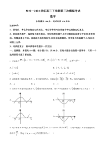 河北省部分高中2023届高三三模数学试题  