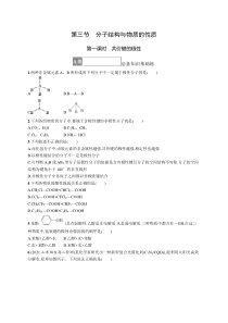 第三节　第一课时　共价键的极性