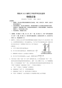 云南省德宏州2024-2025学年高三上学期开学定位监测试题 物理 Word版含答案