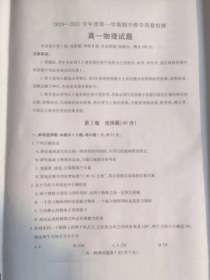 山东省临沂市部分学校2020-2021学年高一上学期期中考试物理试题 PDF版含答案