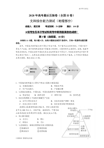 【精准解析】2020全国卷Ⅱ高考压轴卷 文综 Word版含解析【高考】