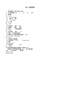 山东省“山东学情”2021-2022学年高二上学期12月联考试题生物答案