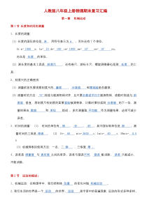 人教版八年级上册物理期末复习知识点总结