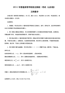 《历年高考数学真题试卷》2011年山东高考文科数学真题及答案