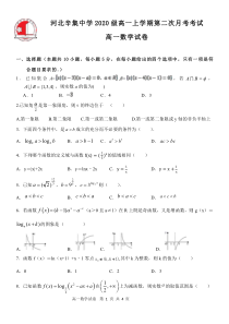 河北省辛集中学2020-2021学年高一上学期第二次月考数学试题 PDF版含答案111