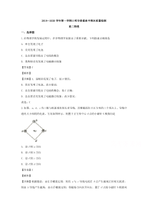 福建省三明市普通高中2019-2020学年高二上学期期末质量检测物理试题【精准解析】