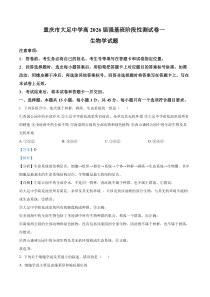 重庆市大足中学2023-2024学年高一上学期第一次阶段性测试（强基班）生物试题  含解析