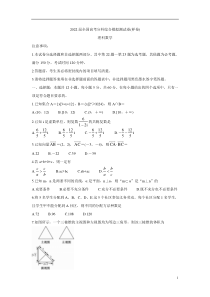 2022届高三8月全国高考分科综合模拟测试 数学（理） 含答案