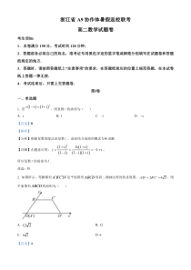 浙江省A9协作体2023-2024学年高二上学期暑假返校联考数学试题 含解析