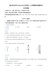 浙江省台州市2022-2023学年高一上学期期末质量评估化学试题  含解析