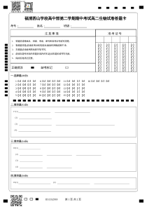 福建省福清西山学校高中部2020-2021学年高二下学期期中考试生物试题答题卡