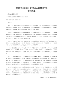 河北省隆化存瑞中学2021届高三上学期期末考试语文试题 含答案