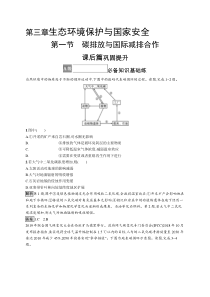 第一节　碳排放与国际减排合作