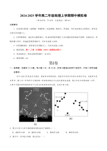 2024-2025学年高二上学期期中模拟考试地理试题（中图版2019选择性必修1第1~3章） Word版含解析