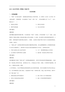 【精准解析】广东省东莞市光明中学高中部2019-2020学年高二下学期第一次月考历史试题