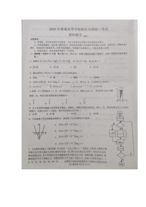 河北省石家庄市第二中学2020届高三6月高考全仿真测试数学（理）试题图片版含答案