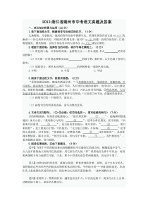 《浙江中考真题语文》2012浙江省湖州市中考语文真题及答案