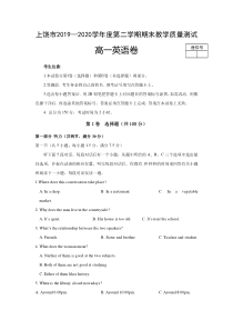 江西省上饶市2019-2020学年高一下学期期末教学质量测试英语试题含答案