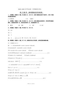 辽宁省锦州市2022-2023学年高三上学期期末考试数学试题答案