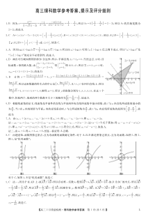 河南省2023届高三2月质量检测理科数学试题（老教材）答案