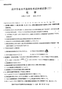 湖南省2021届高三下学期高考（高中学业水平选择性考试）冲刺试卷（三）化学