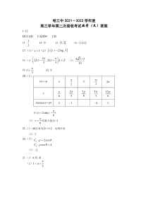 黑龙江省哈尔滨市第三中学2022届高三上学期第二次验收考试+文数答案