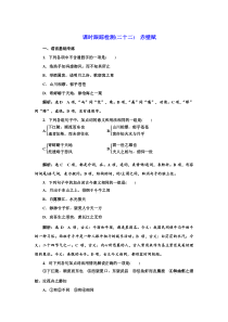 新教材2021-2022学年部编版语文必修上册课时检测：第16课　赤壁赋 含解析