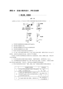 课练30