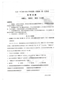 吉林省长春市九台一中2020-2021学年高一上学期第一次月考地理试题+图片版含答案