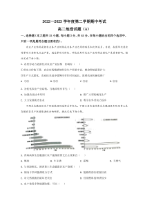 山东省菏泽市2022-2023学年高二下学期期中考试地理试题