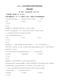 《黑龙江中考真题英语》2022年黑龙江省齐齐哈尔市、大兴安岭、黑河市中考英语真题（解析版）