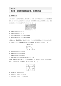 2024届高考一轮复习物理练习（新教材鲁科版）第十二章 电磁感应 第2练　法拉第电磁感应定律、自感和涡流 Word版