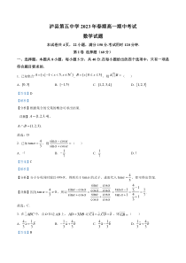 四川省泸县第五中学2022-2023学年高一下学期期中数学试题  含解析