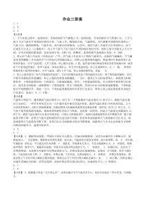 河北省安平中学2020-2021学年高二上学期地理学科作业答案-3